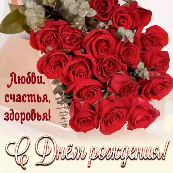 для женщины с днем рождения