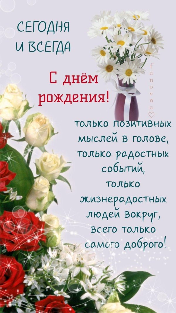 с днём рождения вас