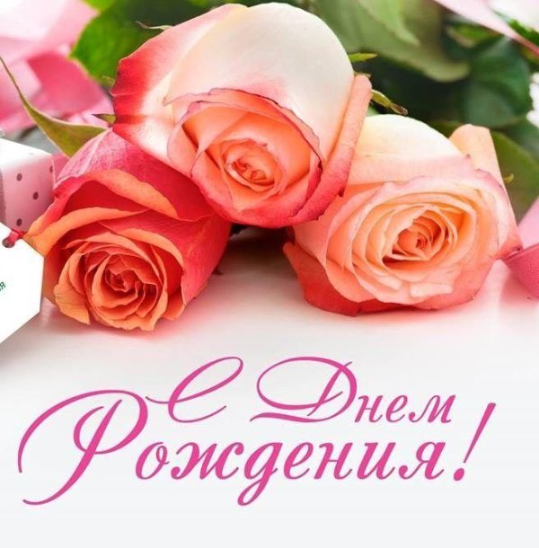 открытка на день рождение женщине