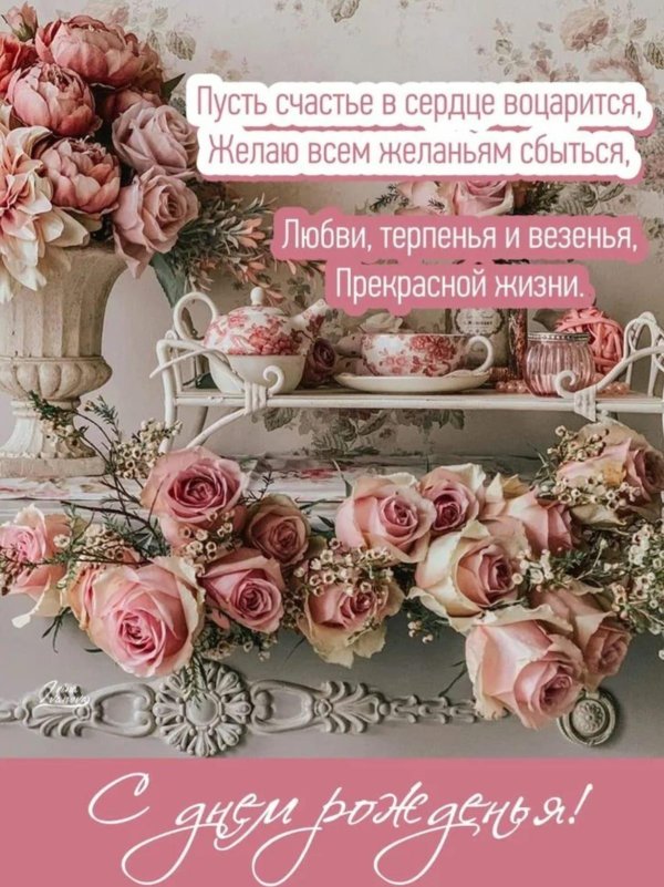 с днем рождения стильное поздравление