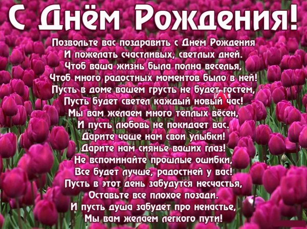 с день рождения поздравления женщине