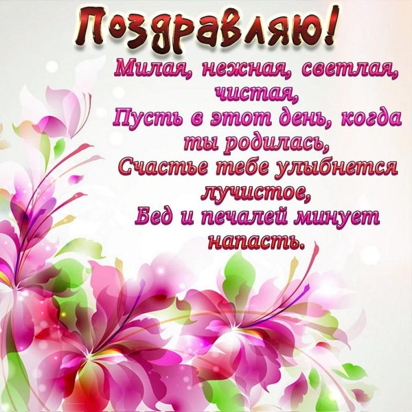красивое поздравление