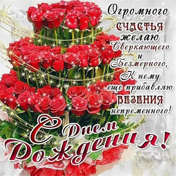 день рождения женщине красивые открытки