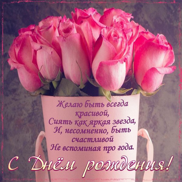 пожелания на день рождения женщине красивые