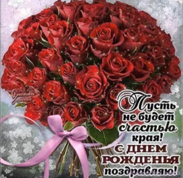 открытка с днём рождения розы