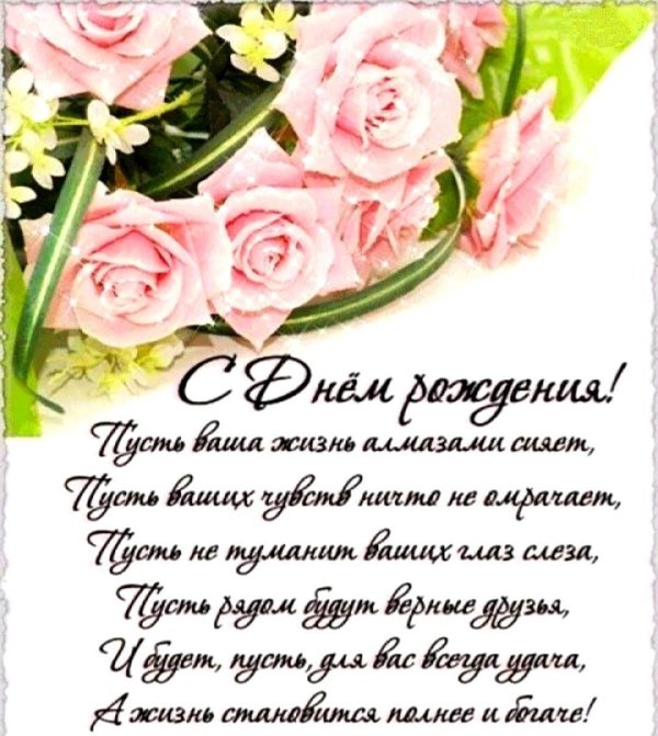 поздравление с день рождения женщине