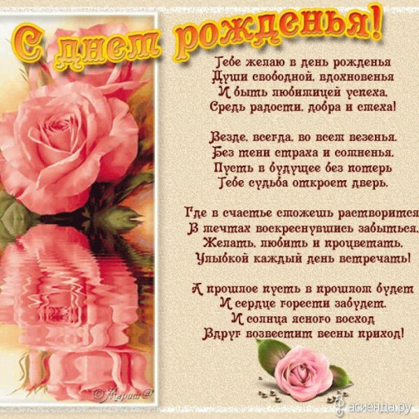 поздравление с днём рождения женщине красивые в стихах до слез