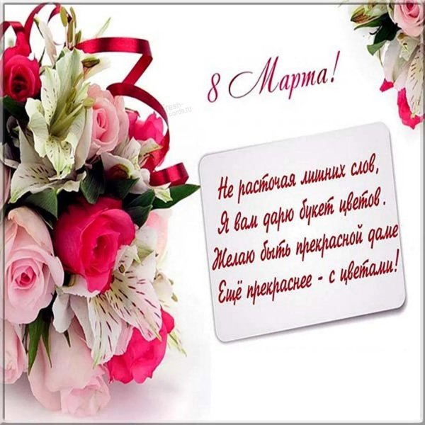 с 8 марта коллег