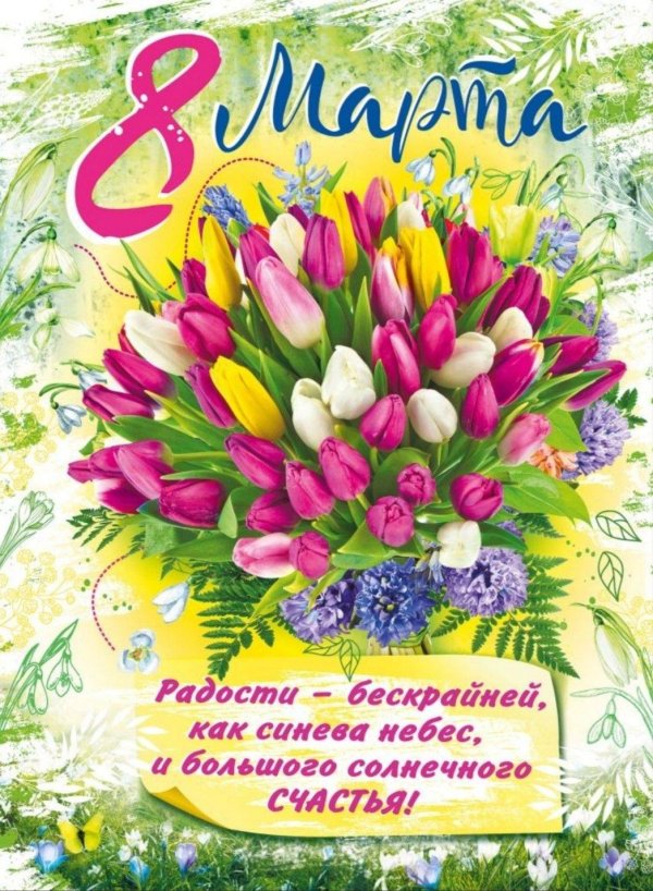 плакаты 8 марта