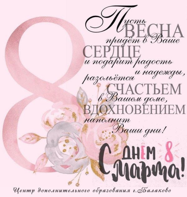 с восьмым марта открытка