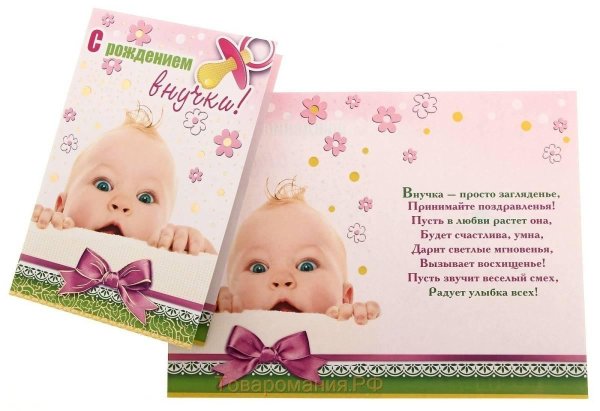 с рождением внученьки поздравление