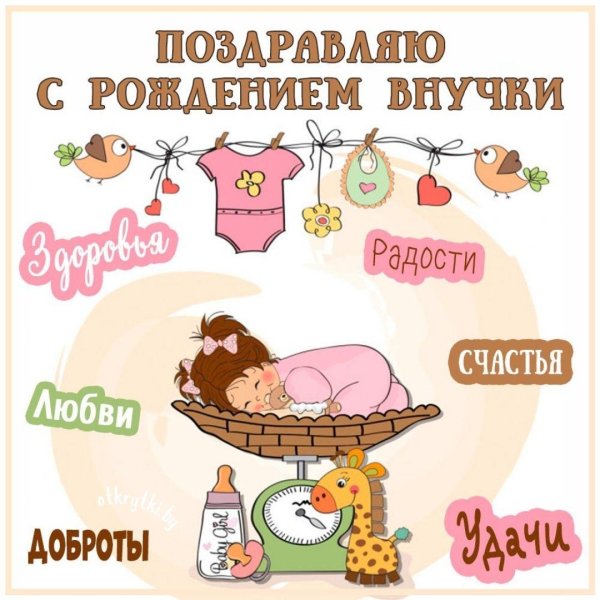 поздравление с рождение дочки