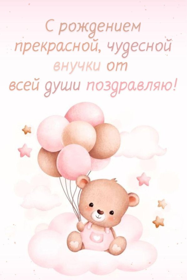 с рождением внучки