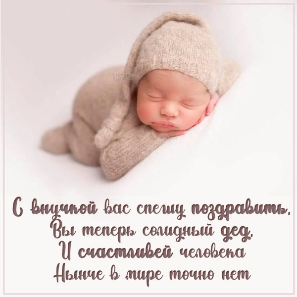 с рождением внучки
