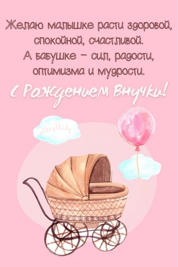 с рождением малышки поздравление