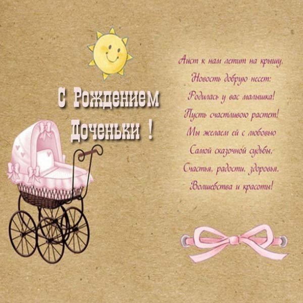 поздравление с правнучкой