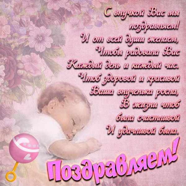 поздравление с рождениемдочи