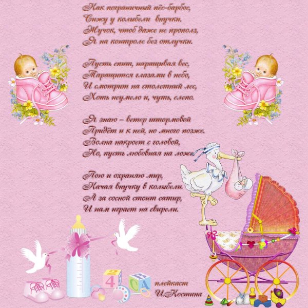 с рождением доченьки поздравление