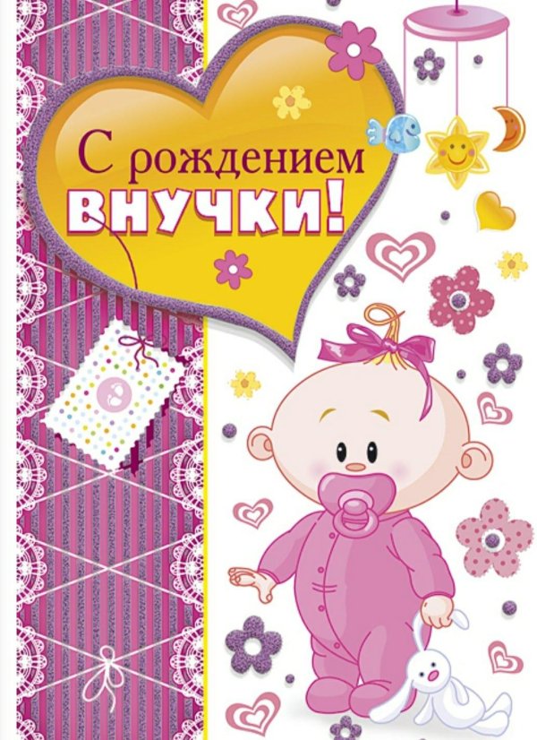 рождение внучки