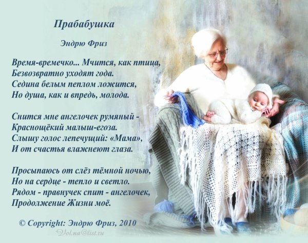 поздравление бабушек