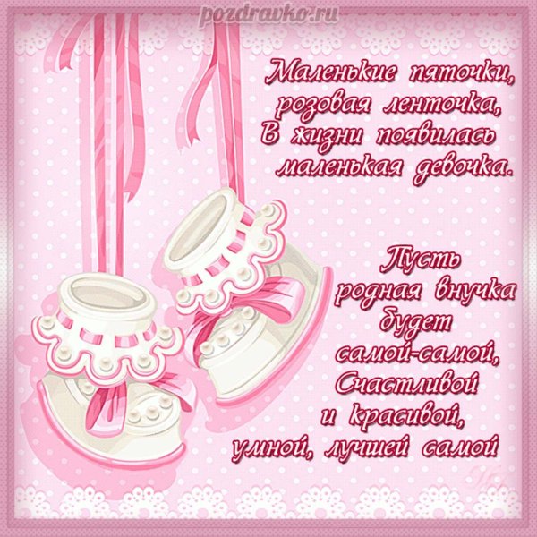 ура у нас родилась внученька