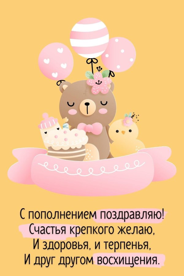 с рождением