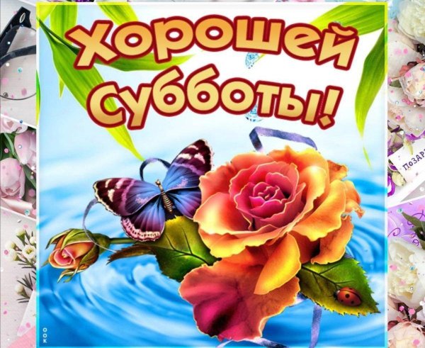 классной субботы