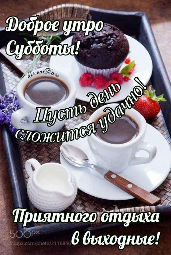 мирной субботы