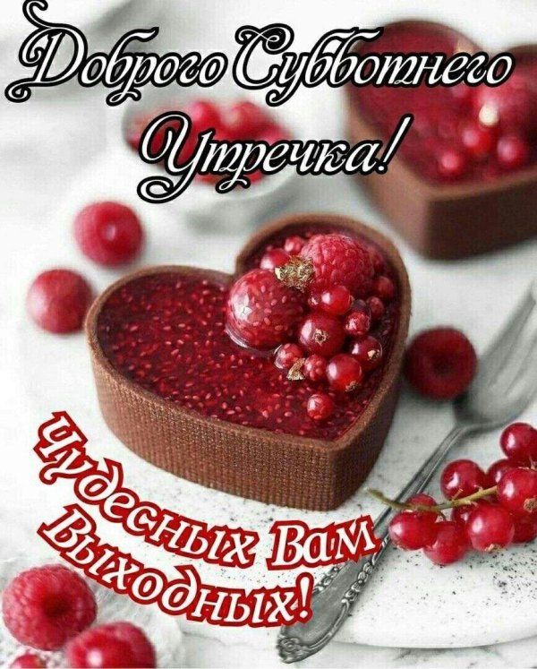 доброе утро хорошего настроения