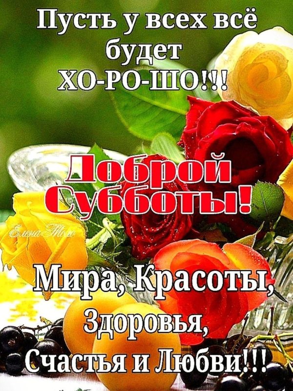 добрая суббота