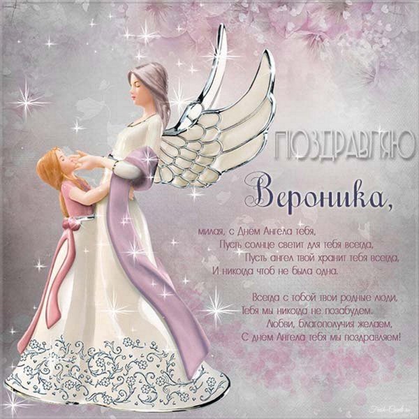 с днëм ангела