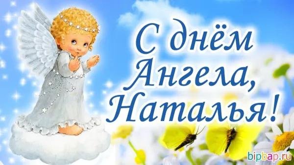 день ангела натальи в 2024 году