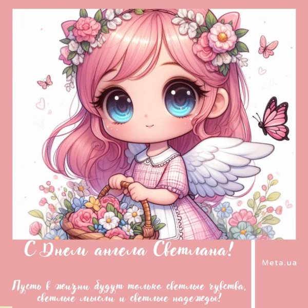 день ангела светланы 2024