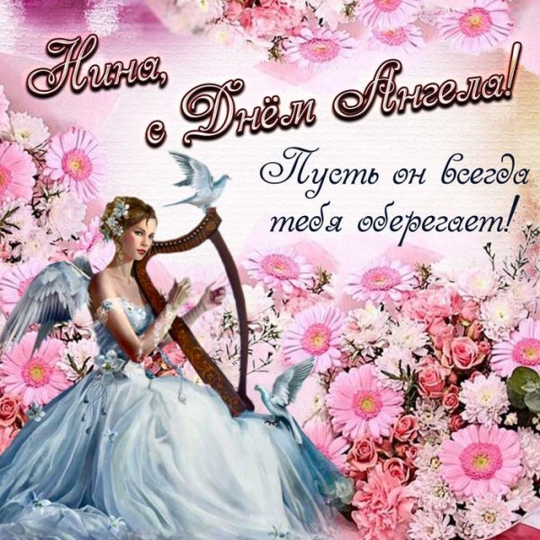 день ангела