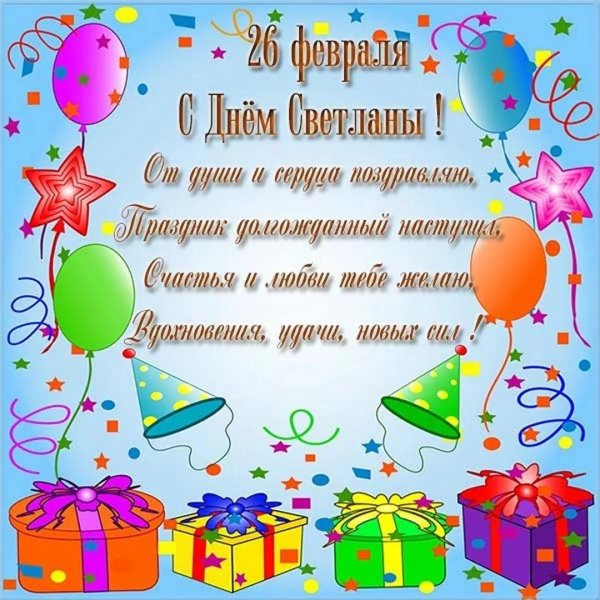 с день рождение