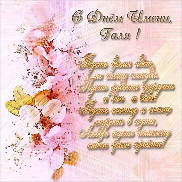 поздравление с именинами