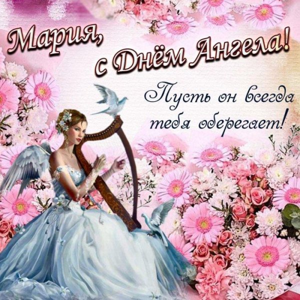 день ангела