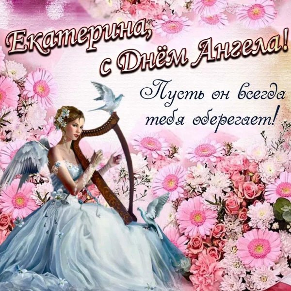 день ангела