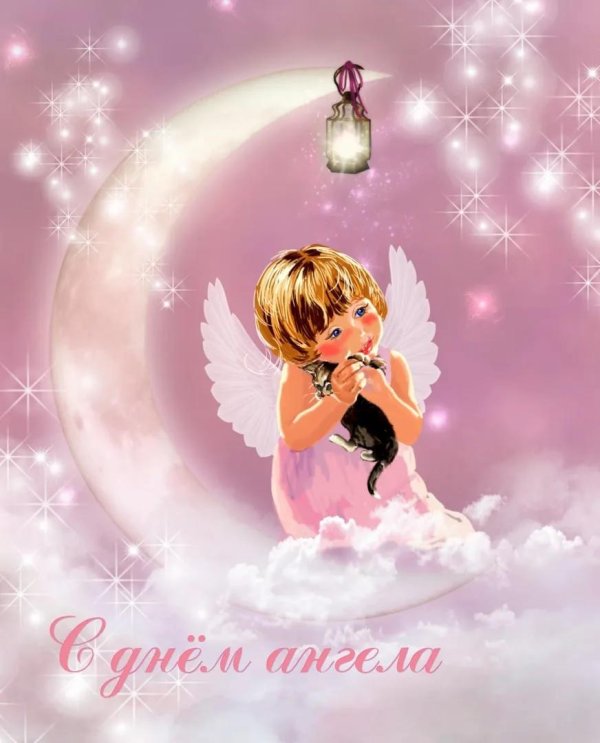 день ангела открытки