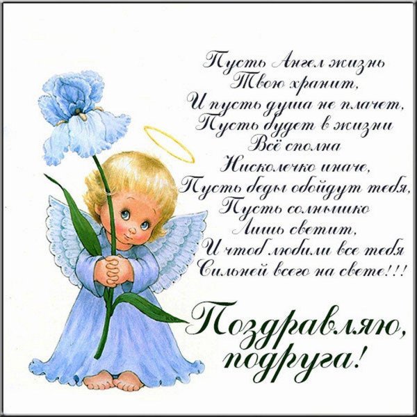 день ангела