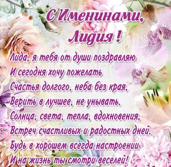 именины лидии