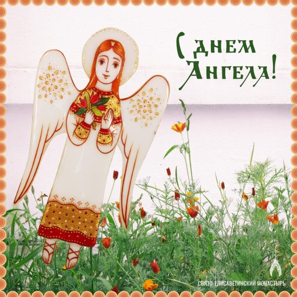 открытки с днём ангела дарья