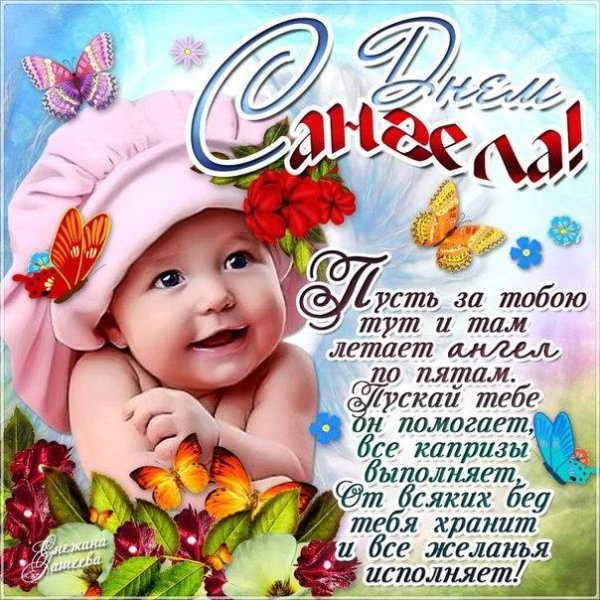 поздравление с именинами