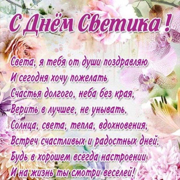 поздравление с именинами