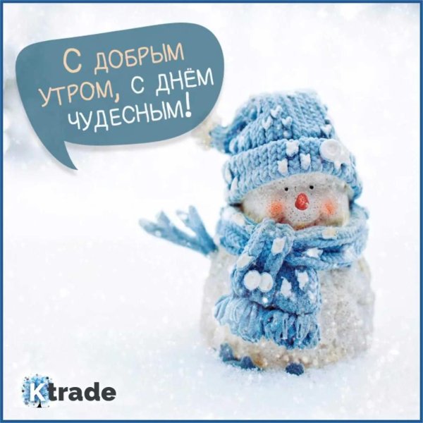 снежное утро доброе