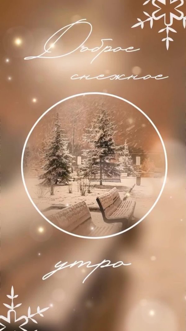 открытки со снегом