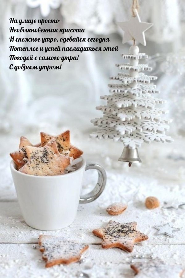 снежного утра