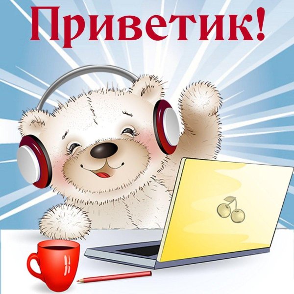 день приветствий