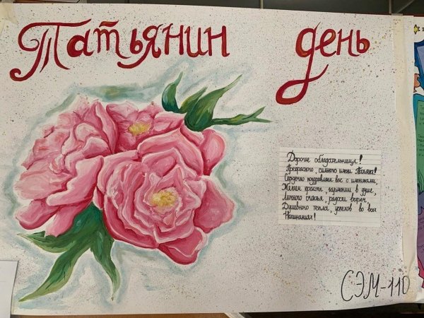 плакат на день татьяны