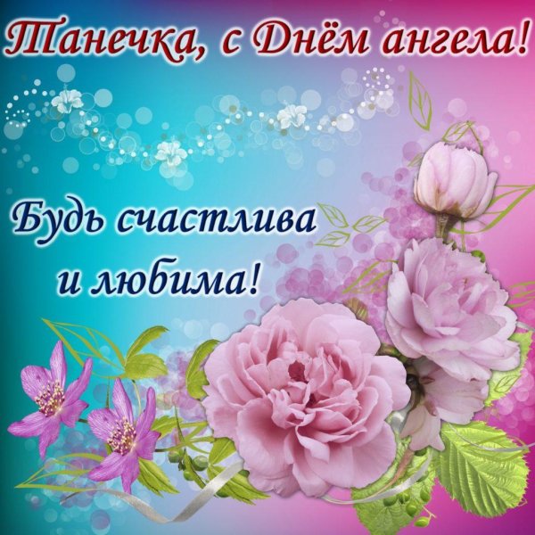 открытка с днем татьян